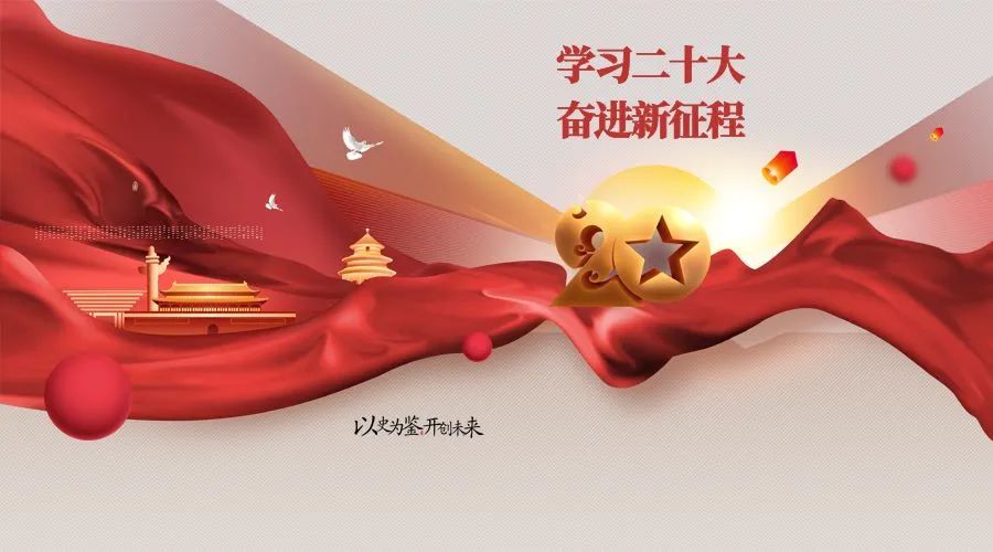 学习二十大，奋进新征程 9728太阳集团在行动！